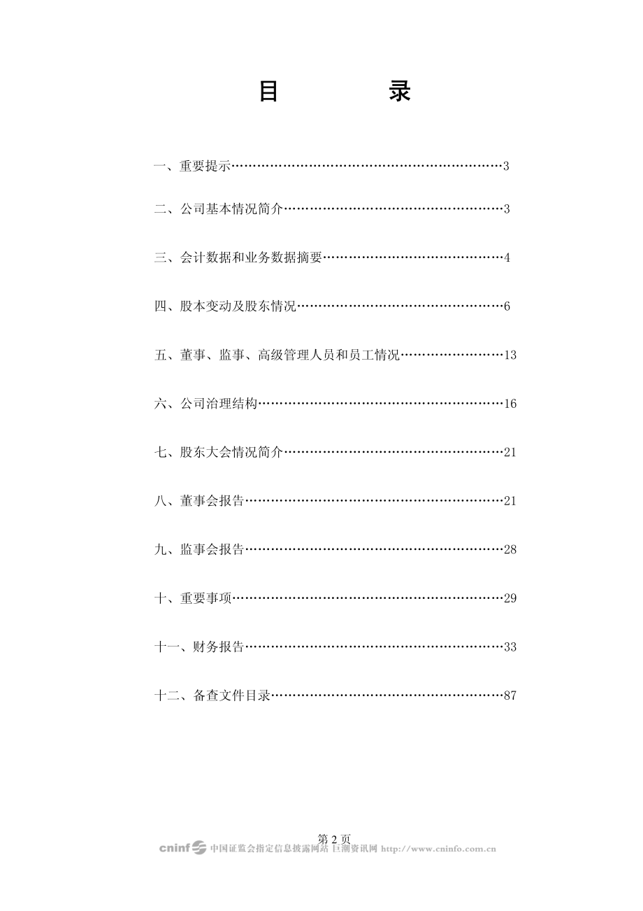 000833_2007_贵糖股份_2007年年度报告_2008-03-03.pdf_第2页