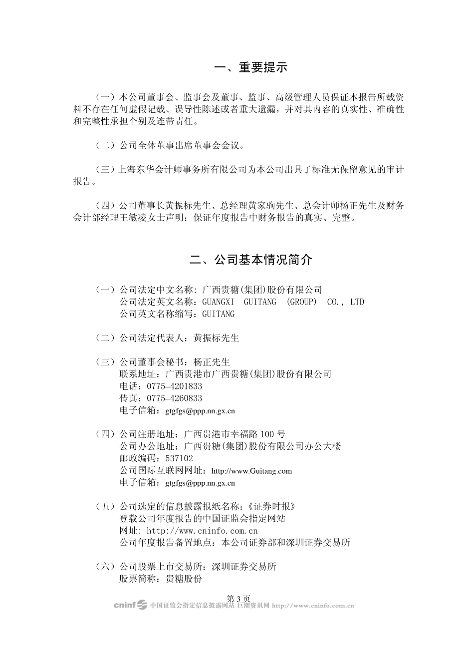 000833_2007_贵糖股份_2007年年度报告_2008-03-03.pdf_第3页