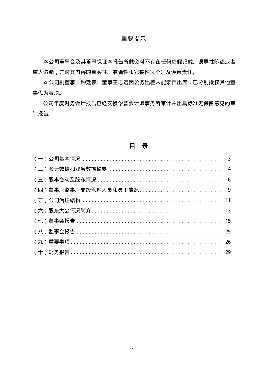 600418_2001_江淮汽车_江汽股份2001年年度报告_2002-03-27.pdf_第2页