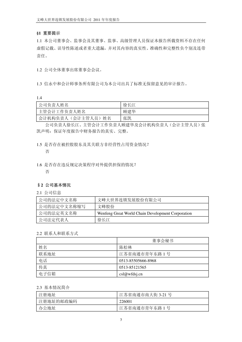 601010_2011_文峰股份_2011年年度报告_2012-03-27.pdf_第3页