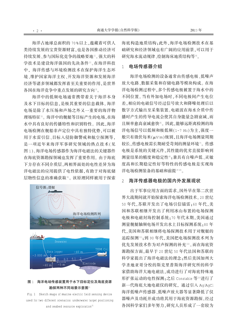 海洋电场传感器综述.pdf_第2页