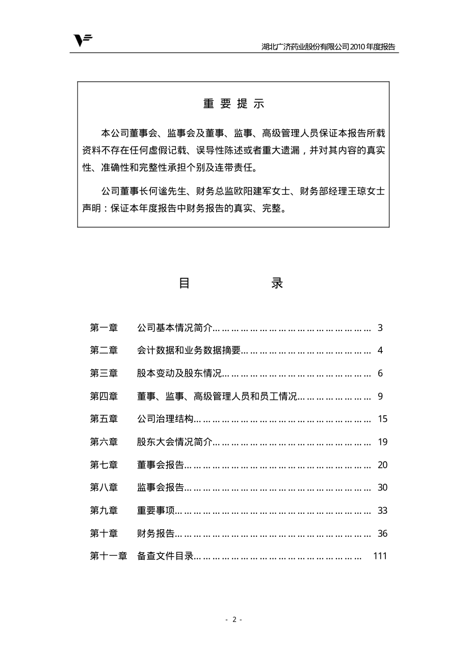 000952_2010_广济药业_2010年年度报告_2011-04-11.pdf_第2页