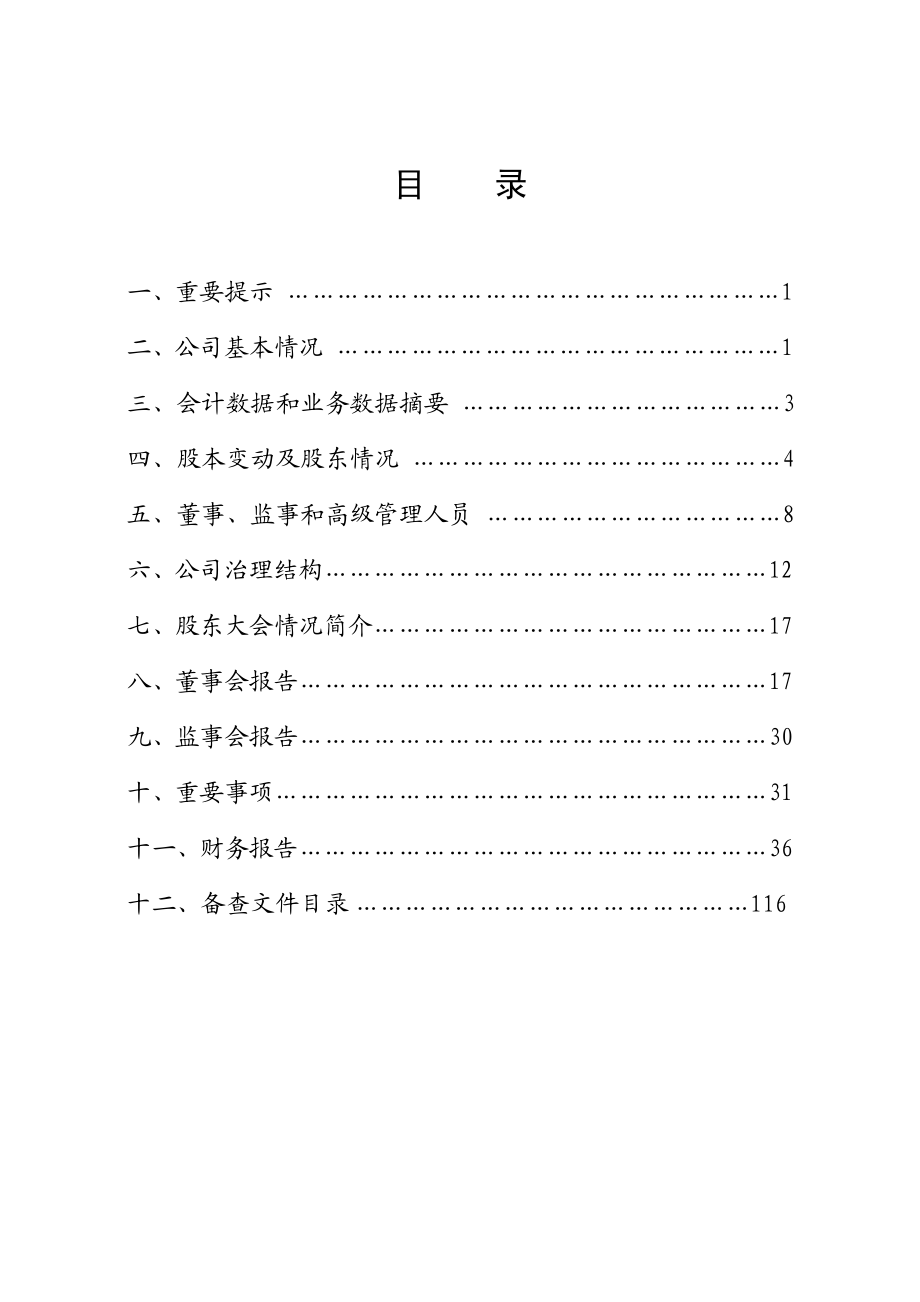 600390_2010_金瑞科技_2010年年度报告_2011-03-01.pdf_第2页