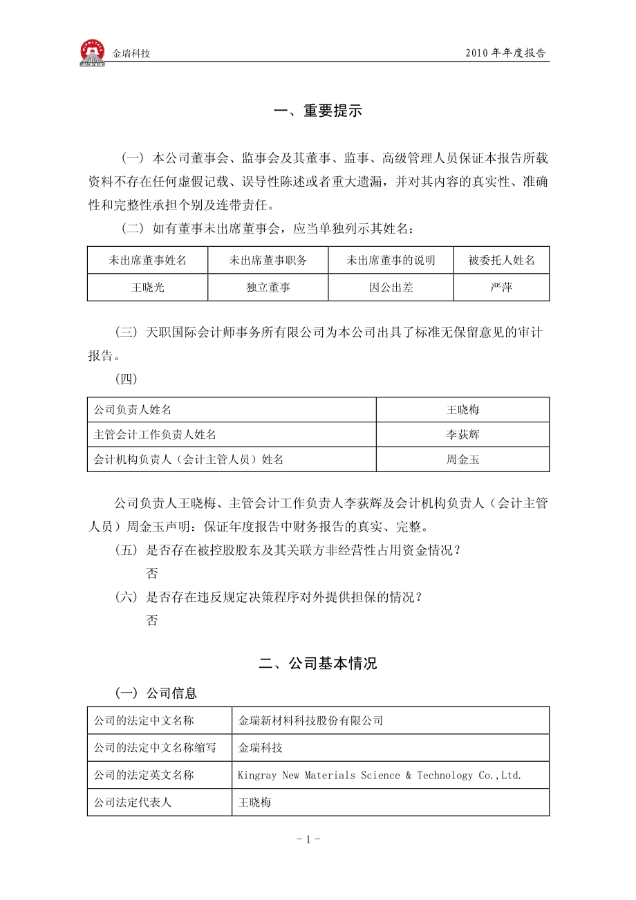 600390_2010_金瑞科技_2010年年度报告_2011-03-01.pdf_第3页