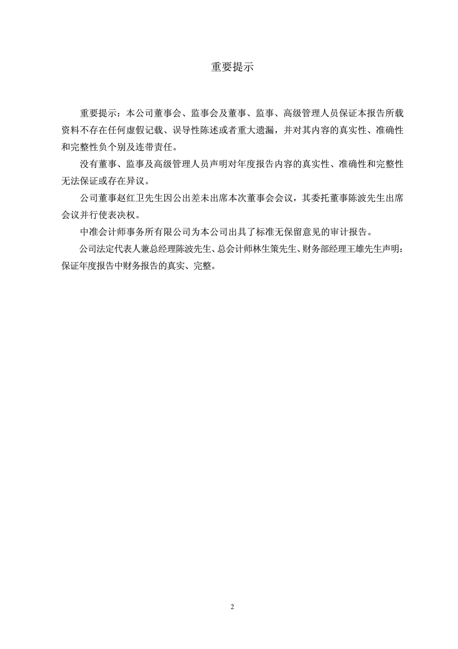 000886_2008_海南高速_2008年年度报告_2009-04-24.pdf_第2页