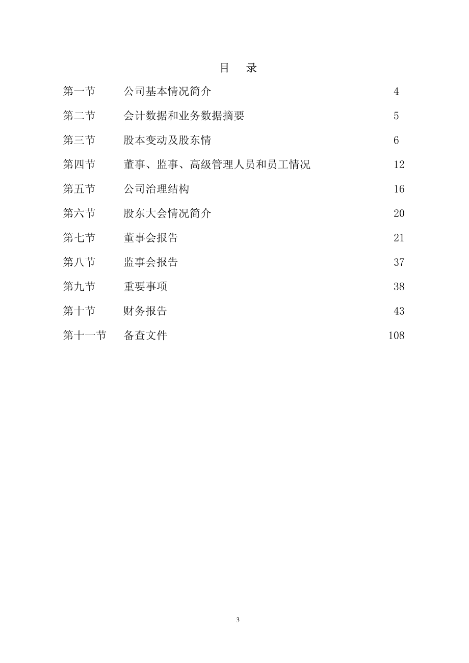 000886_2008_海南高速_2008年年度报告_2009-04-24.pdf_第3页