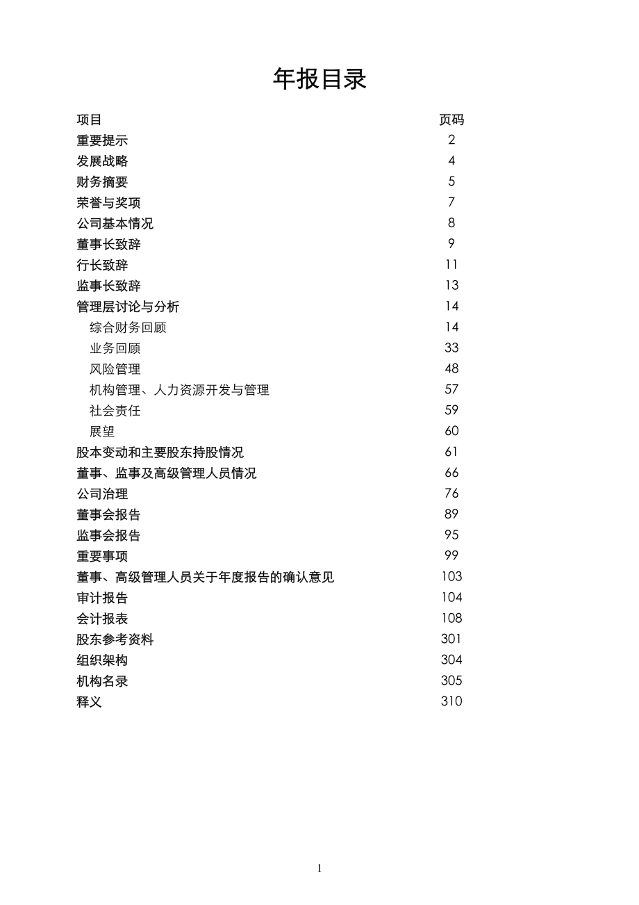 601988_2011_中国银行_2011年年度报告_2012-03-29.pdf_第2页