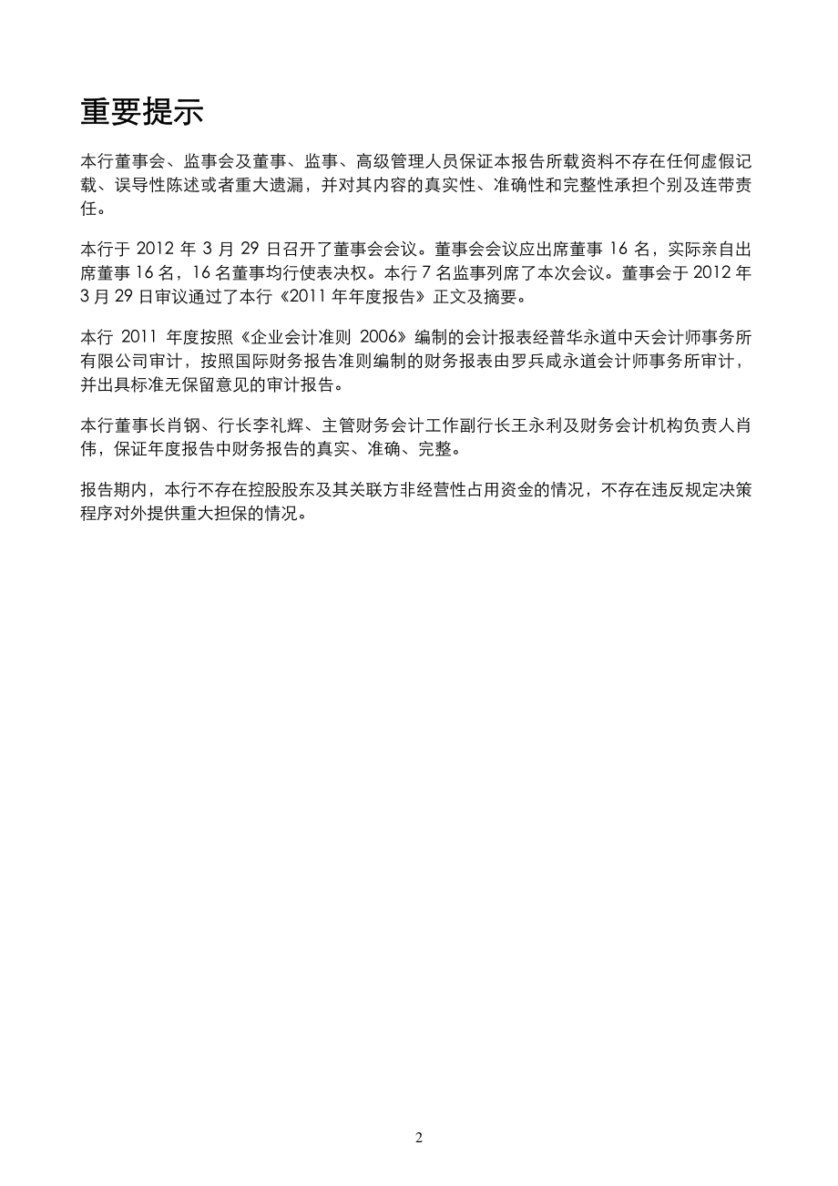 601988_2011_中国银行_2011年年度报告_2012-03-29.pdf_第3页