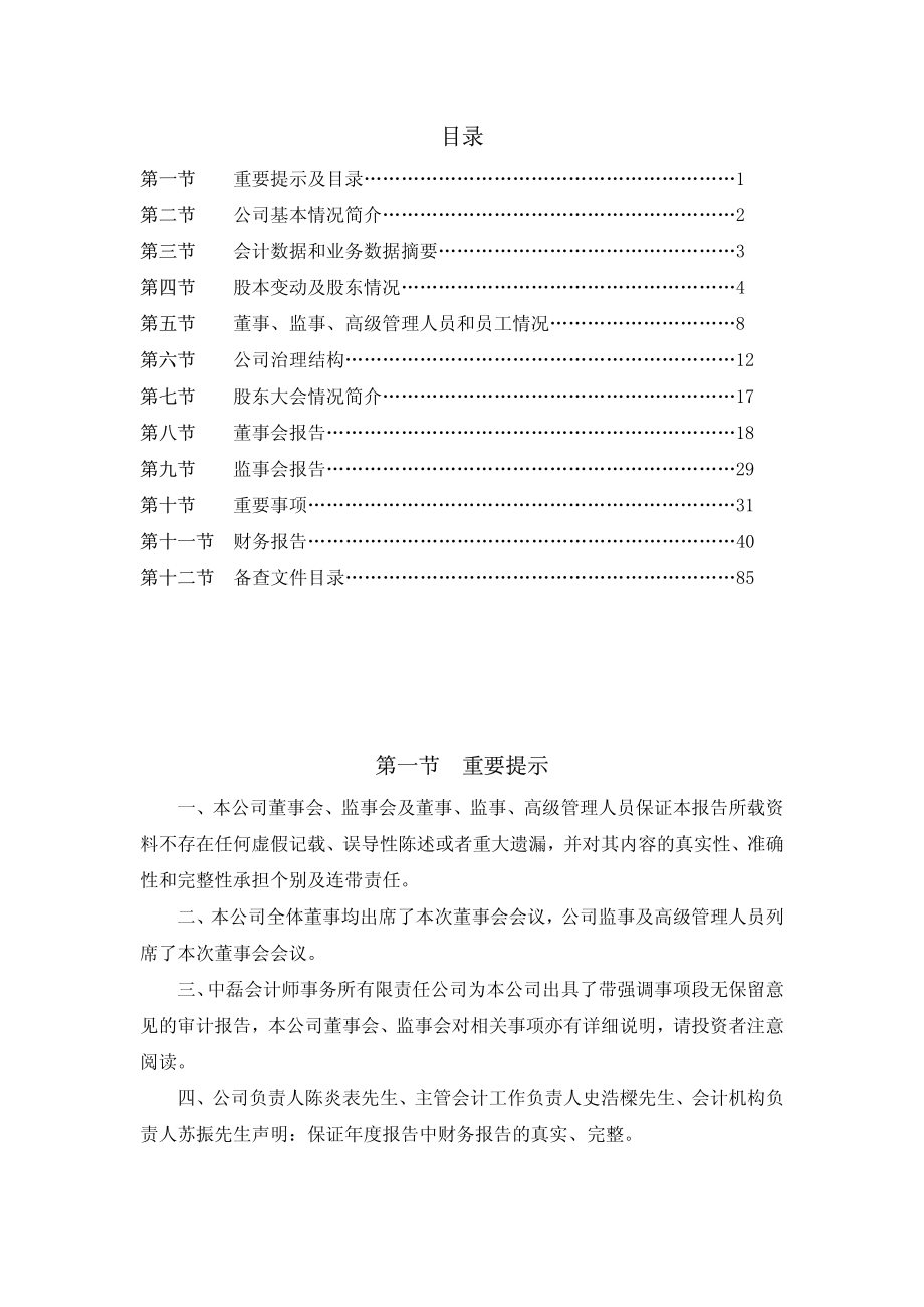 000670_2007_S＊ST天发_2007年年度报告_2008-04-29.pdf_第2页