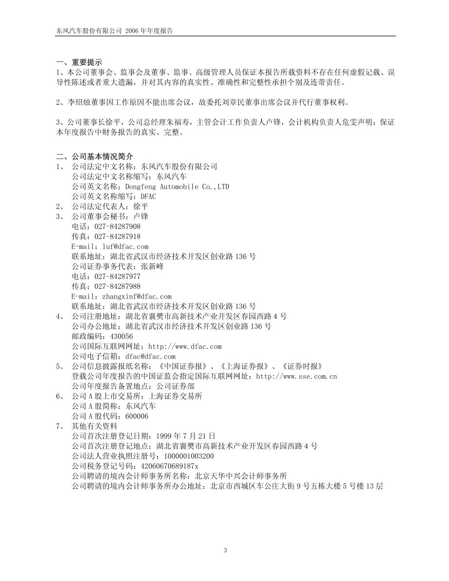 600006_2006_东风汽车_2006年年度报告_2007-03-29.pdf_第3页