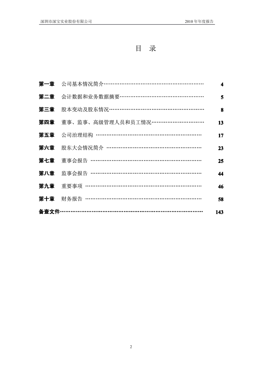 000019_2010_深深宝A_2010年年度报告_2011-04-28.pdf_第3页