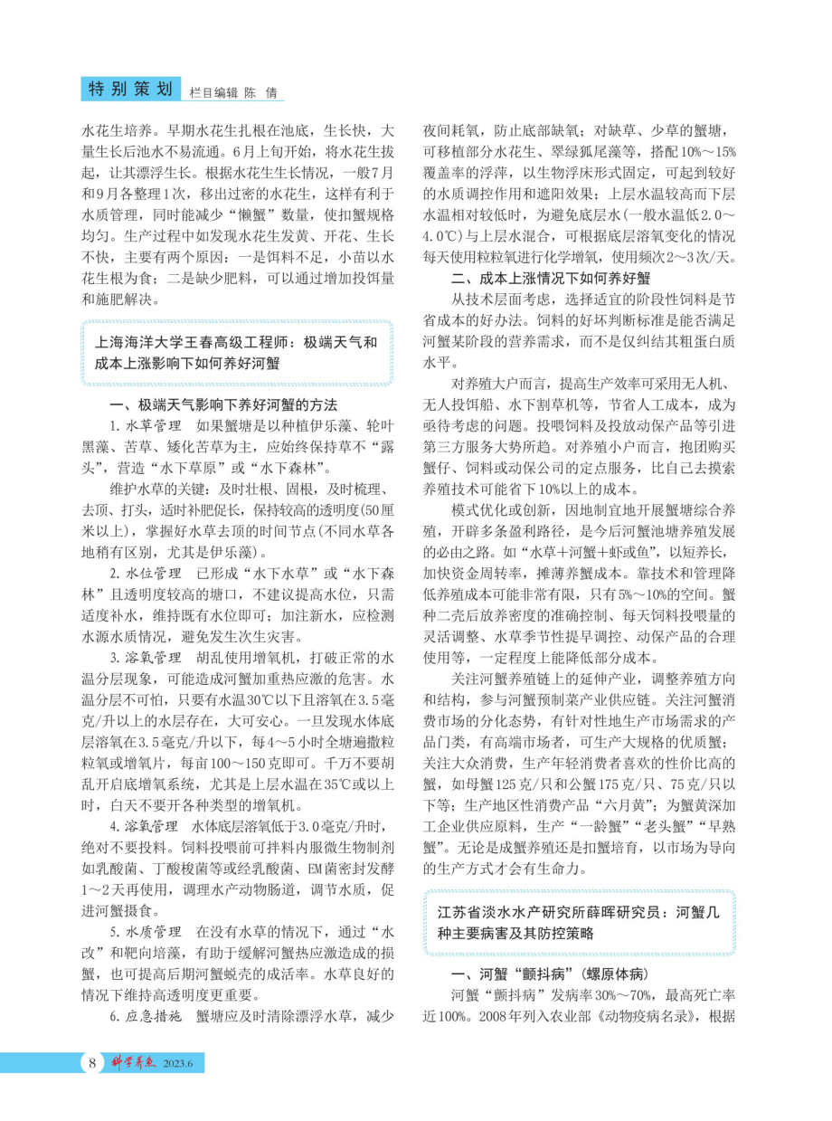 河蟹、小龙虾养殖发展现状分析.pdf_第2页