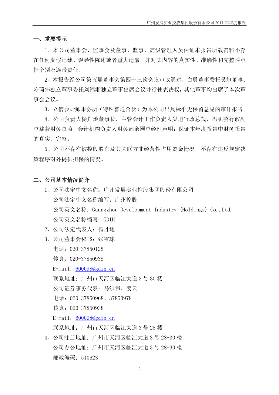 600098_2011_广州控股_2011年年度报告_2012-04-26.pdf_第3页