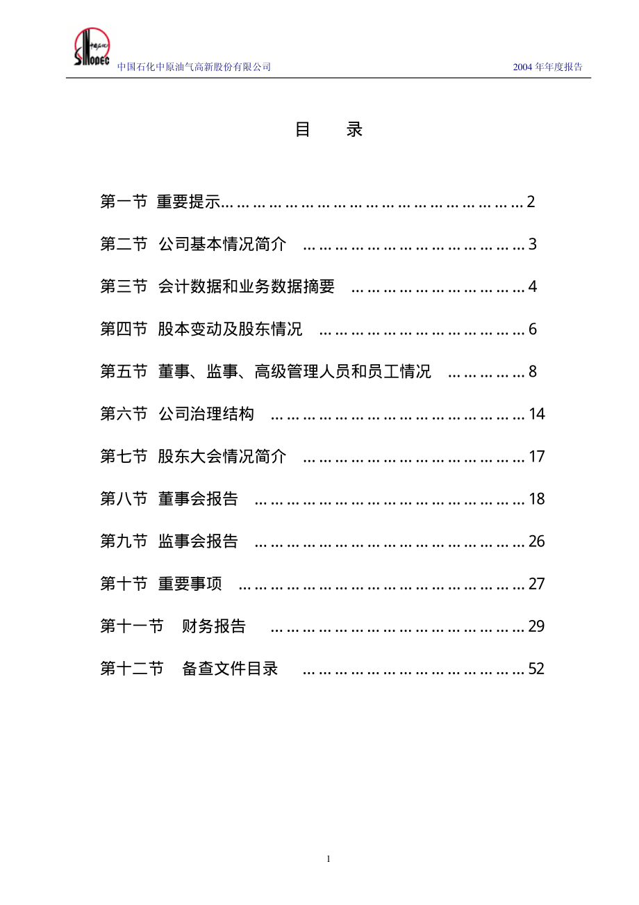 000956_2004_中原退市_中原油气2004年年度报告_2005-03-28.pdf_第2页