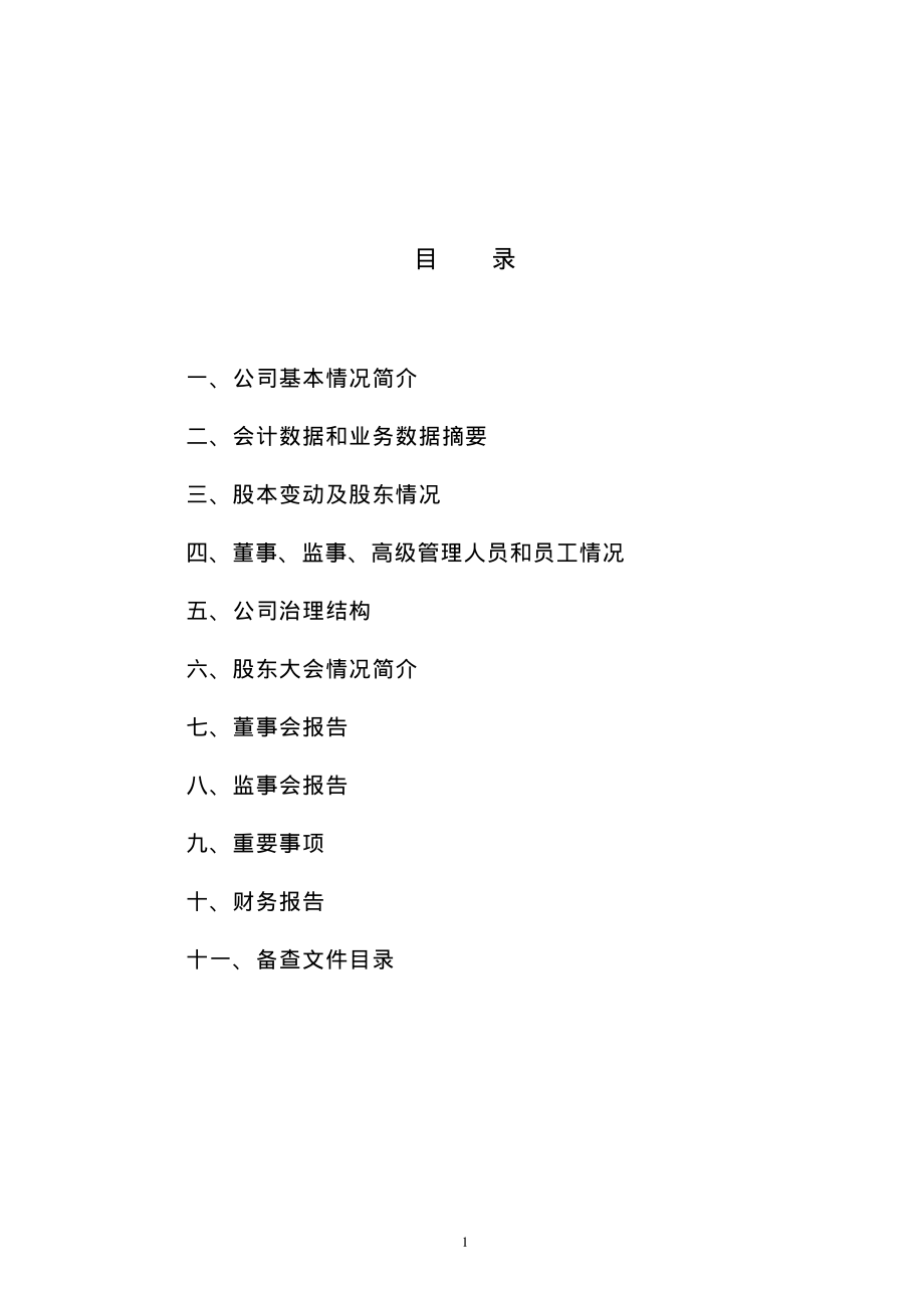 600649_2001_城投控股_原水股份2001年年度报告_2002-03-29.pdf_第2页