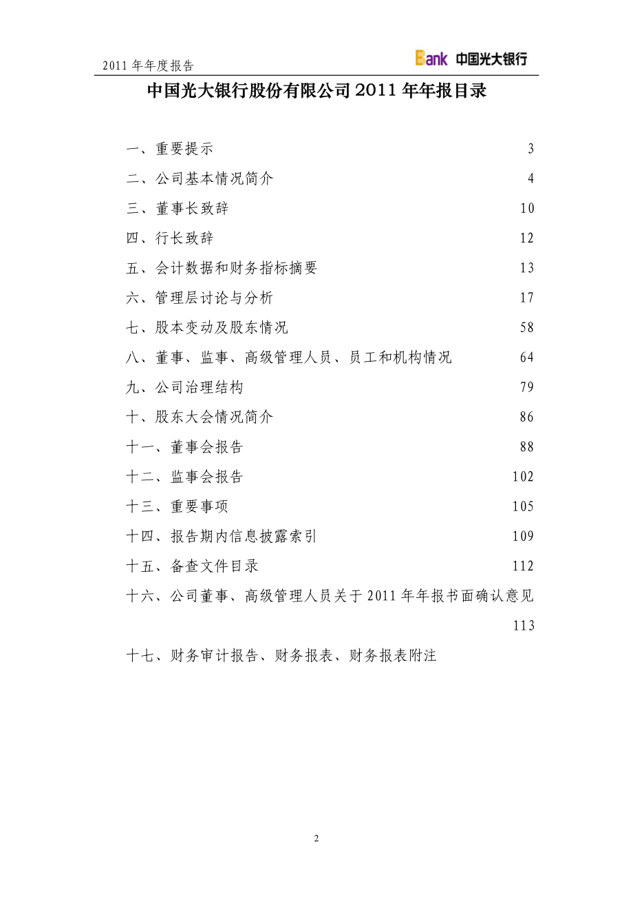 601818_2011_光大银行_2011年年度报告_2012-04-18.pdf_第2页