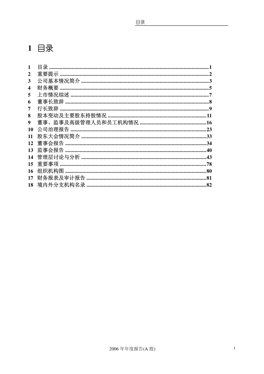 601398_2006_工商银行_2006年年度报告_2007-04-03.pdf_第2页