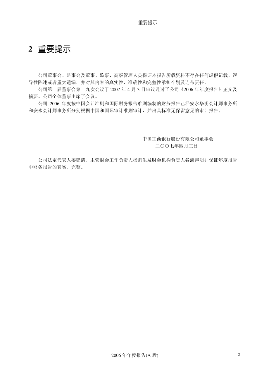 601398_2006_工商银行_2006年年度报告_2007-04-03.pdf_第3页