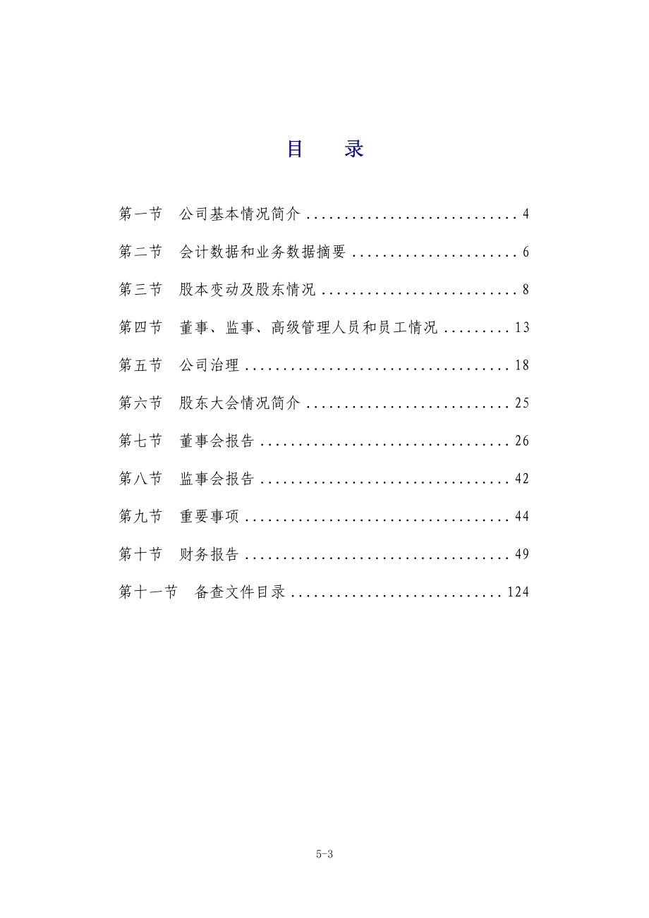 002254_2009_烟台氨纶_2009年年度报告_2010-04-27.pdf_第3页