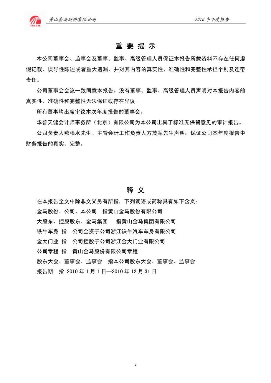 000980_2010_金马股份_2010年年度报告_2011-03-25.pdf_第2页