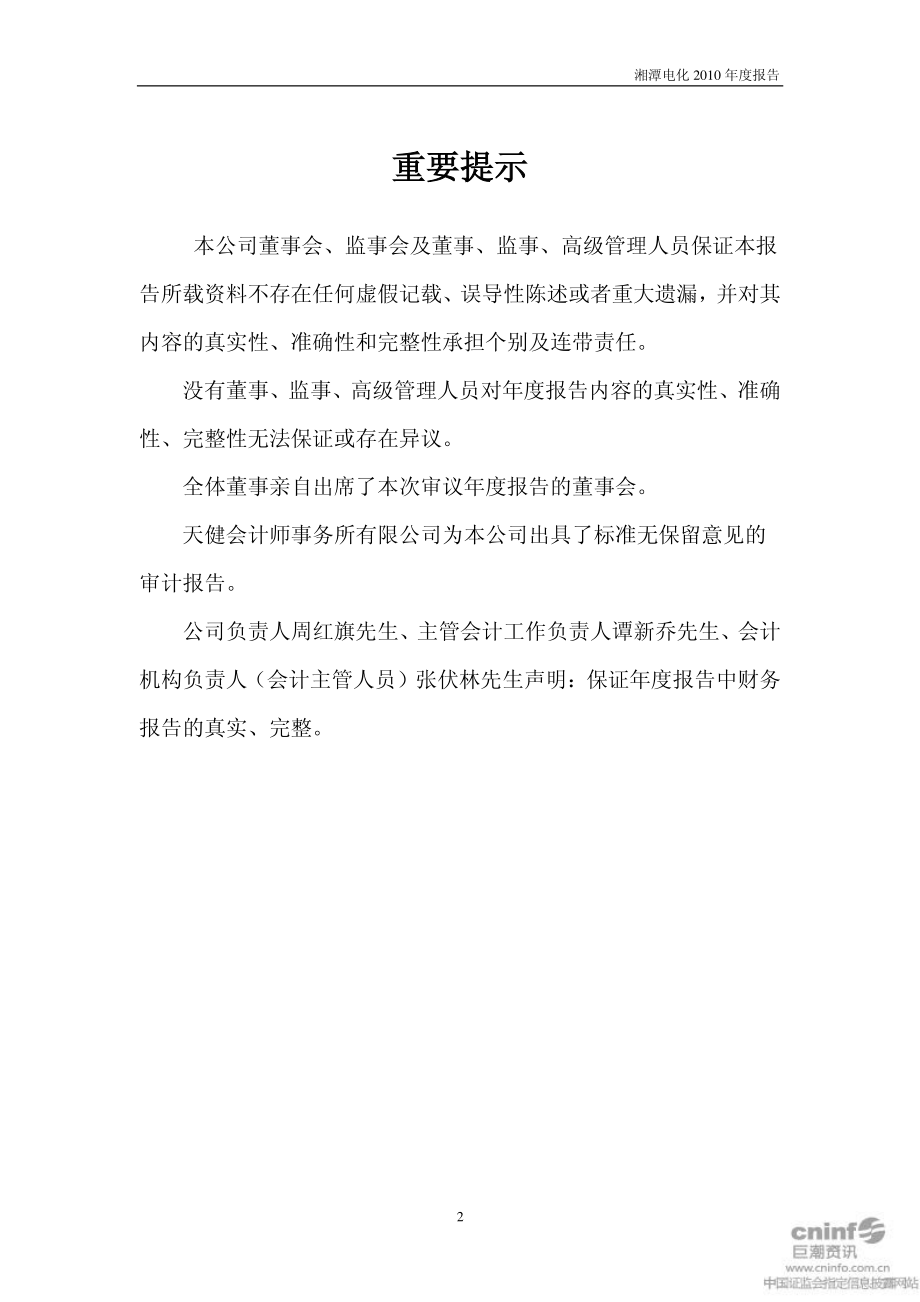 002125_2010_湘潭电化_2010年年度报告_2011-04-12.pdf_第2页