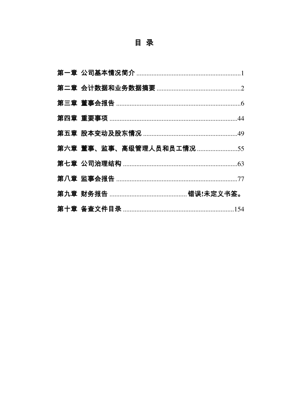 300264_2011_佳创视讯_2011年年度报告_2012-04-23.pdf_第3页