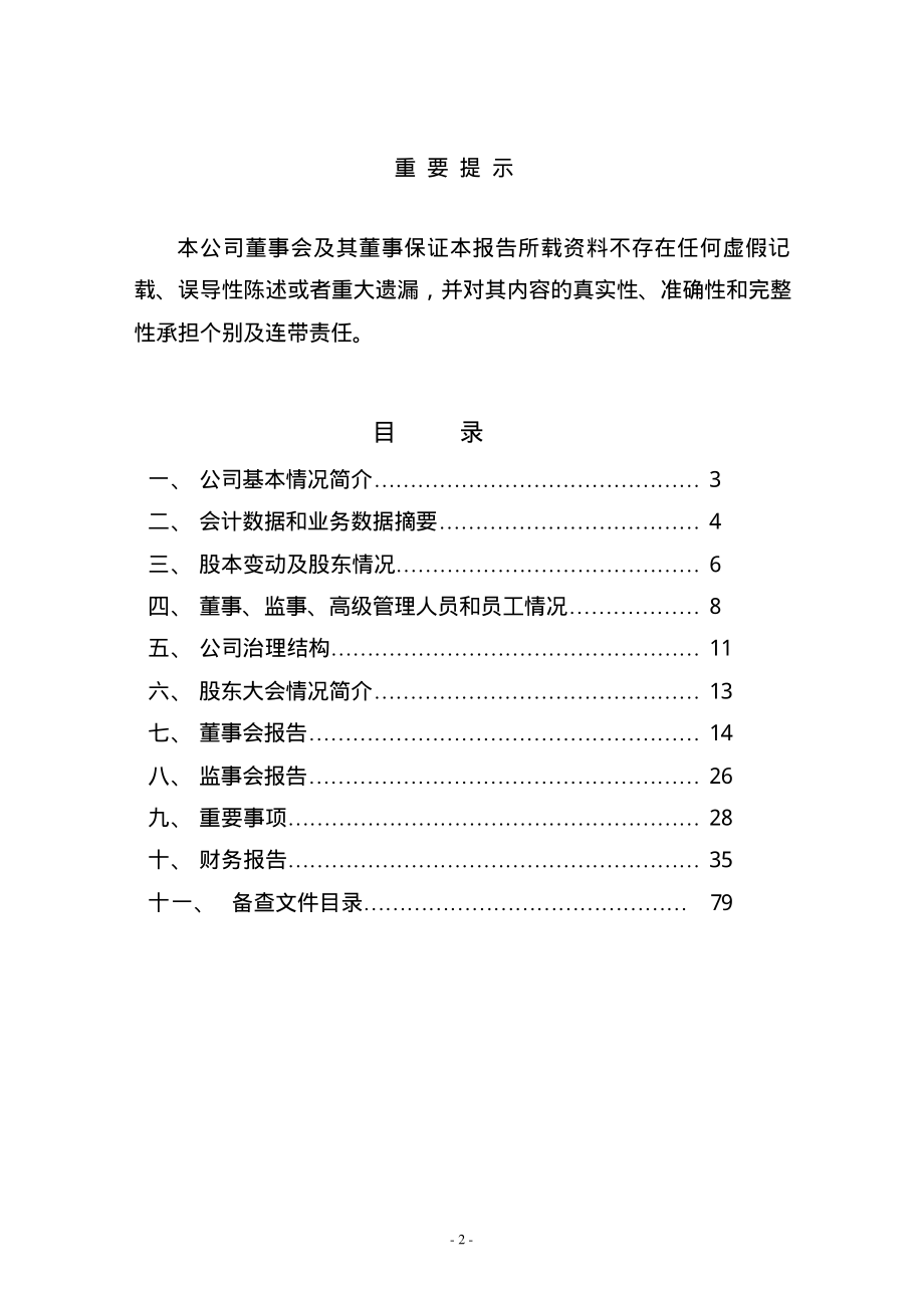 600170_2001_上海建工_上海建工2001年年度报告_2002-03-13.pdf_第2页