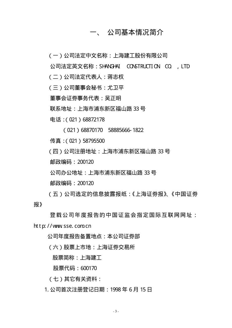 600170_2001_上海建工_上海建工2001年年度报告_2002-03-13.pdf_第3页