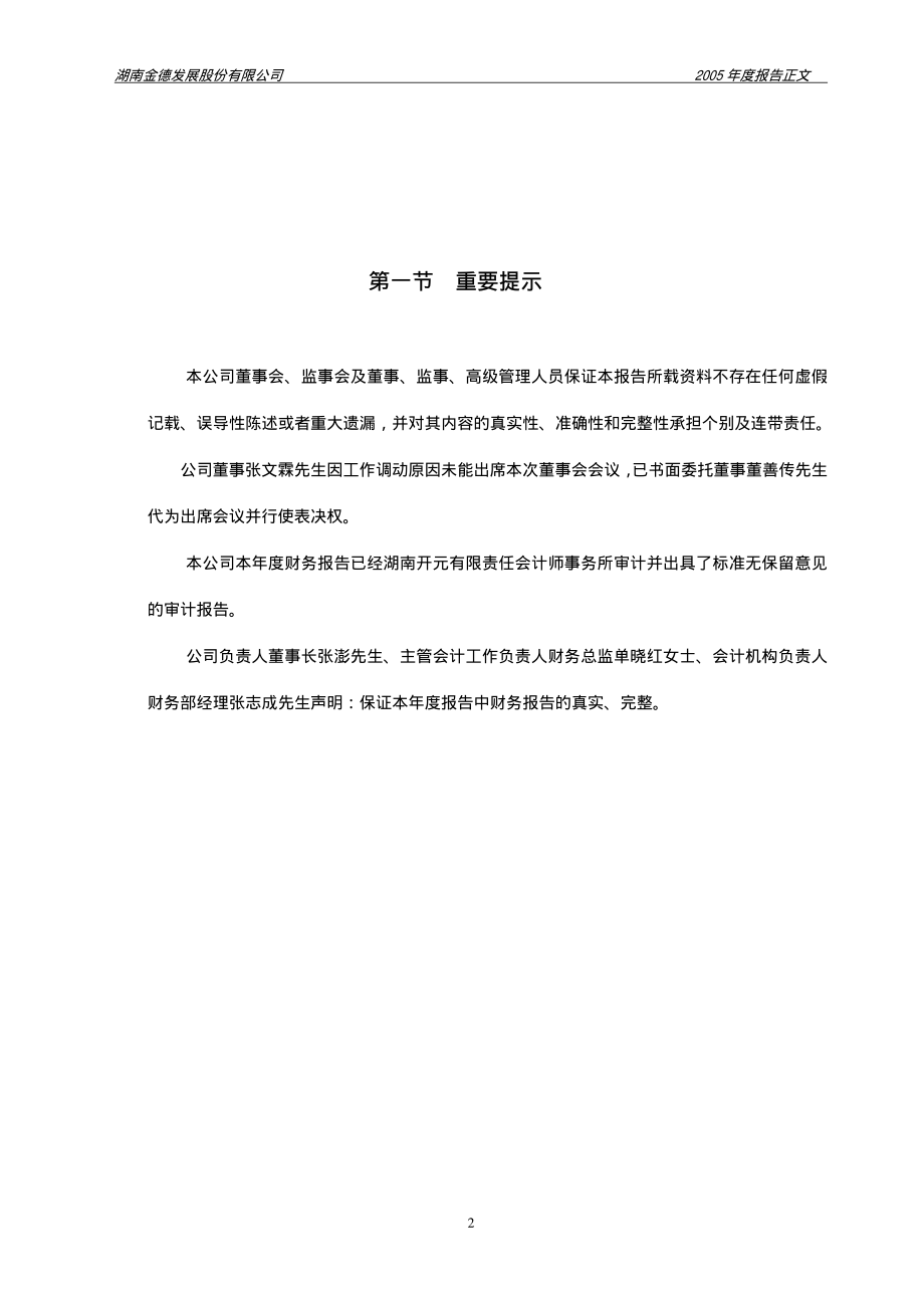 000639_2005_西王食品_金德发展2005年年度报告_2006-02-23.pdf_第2页