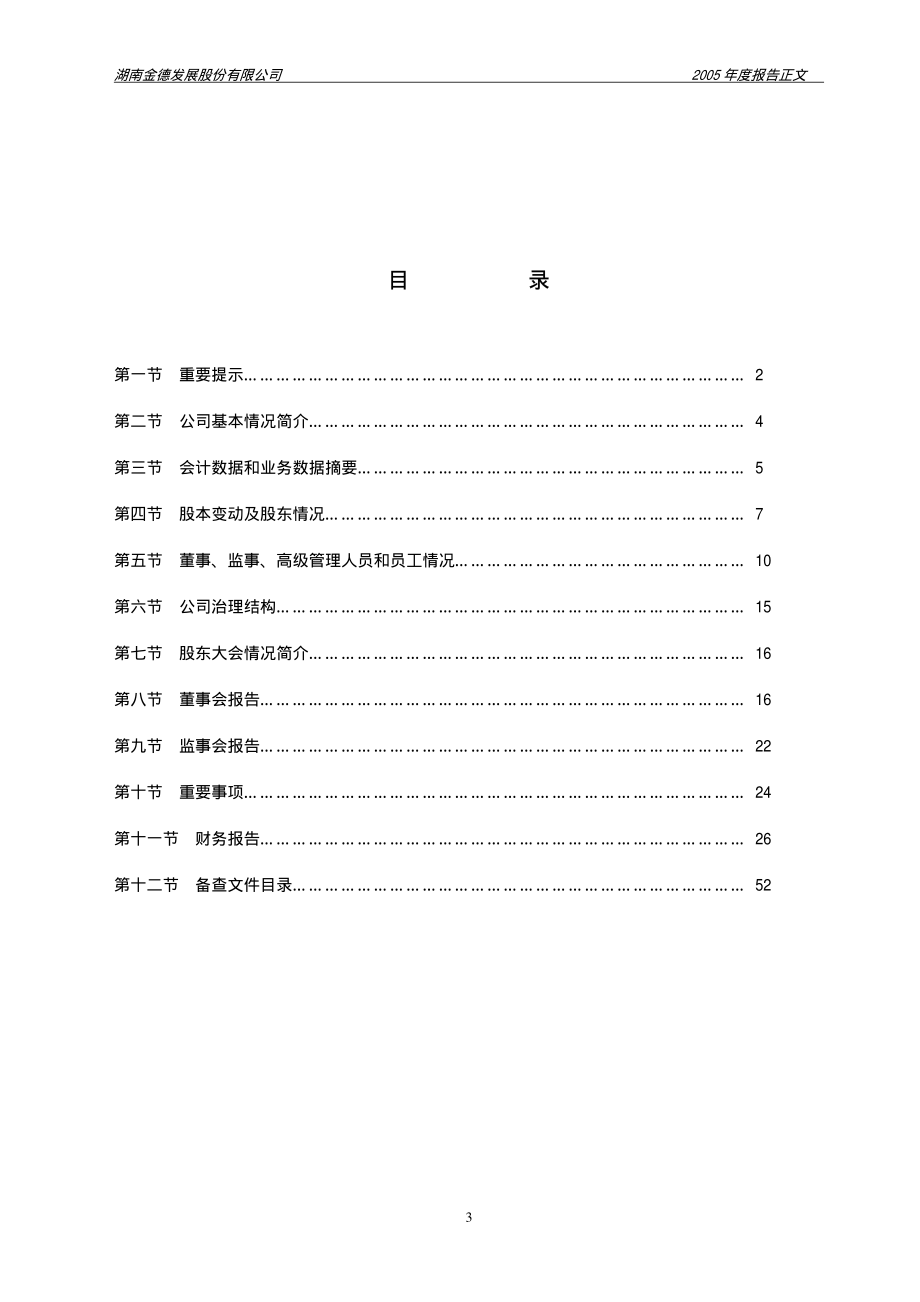 000639_2005_西王食品_金德发展2005年年度报告_2006-02-23.pdf_第3页