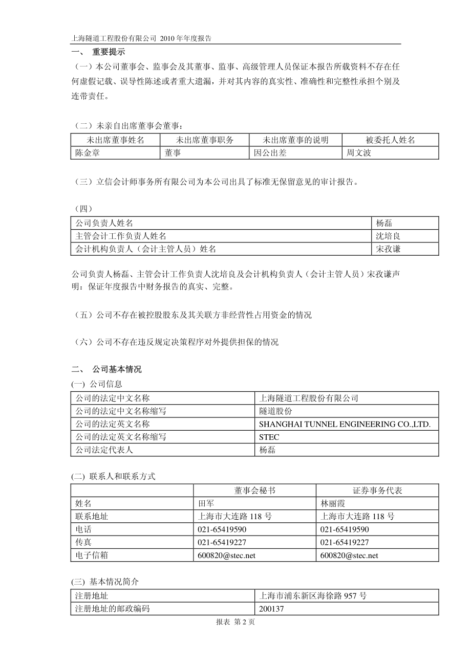 600820_2010_隧道股份_2010年年度报告_2011-03-22.pdf_第3页