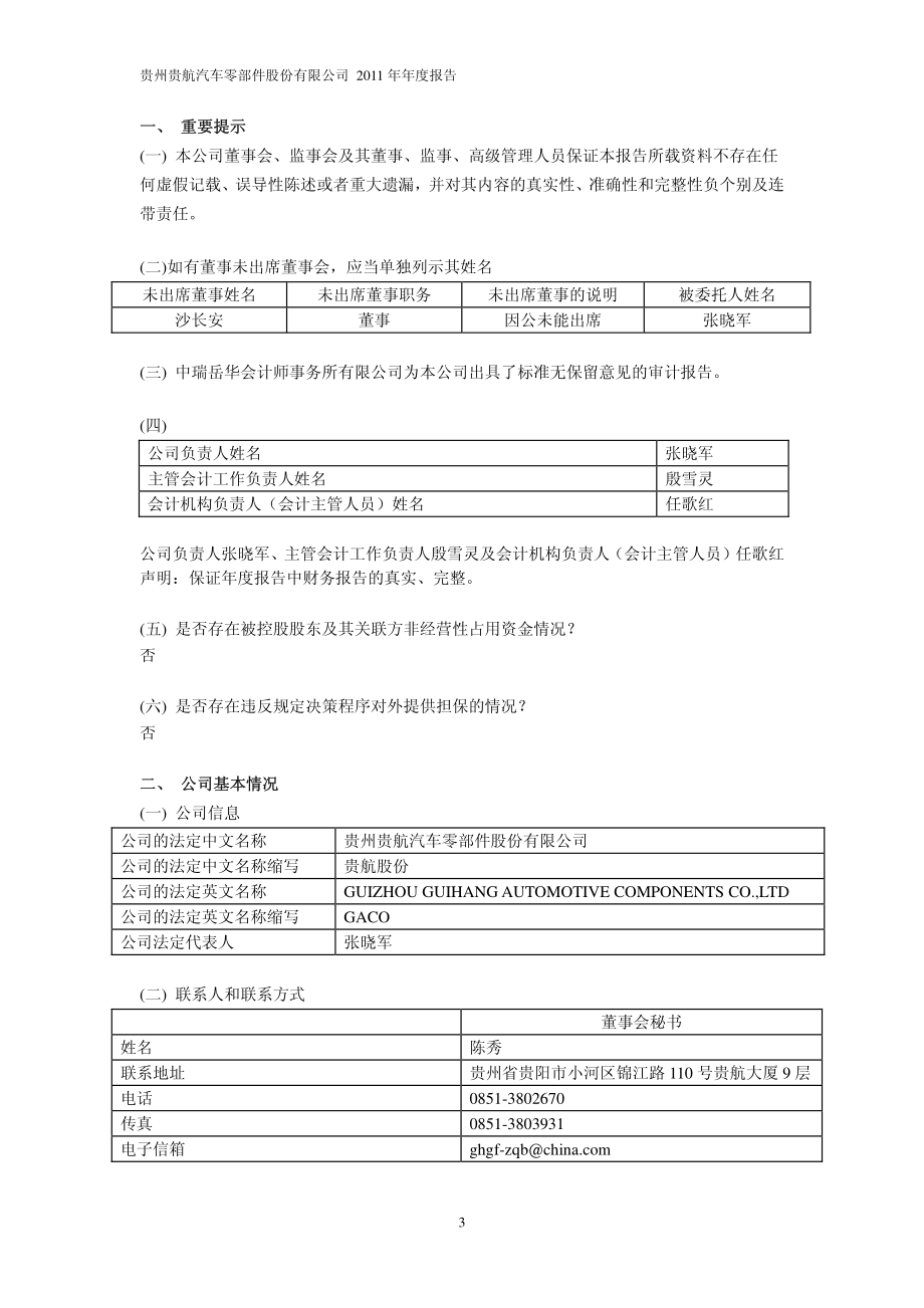 600523_2011_贵航股份_2011年年度报告_2012-04-27.pdf_第3页