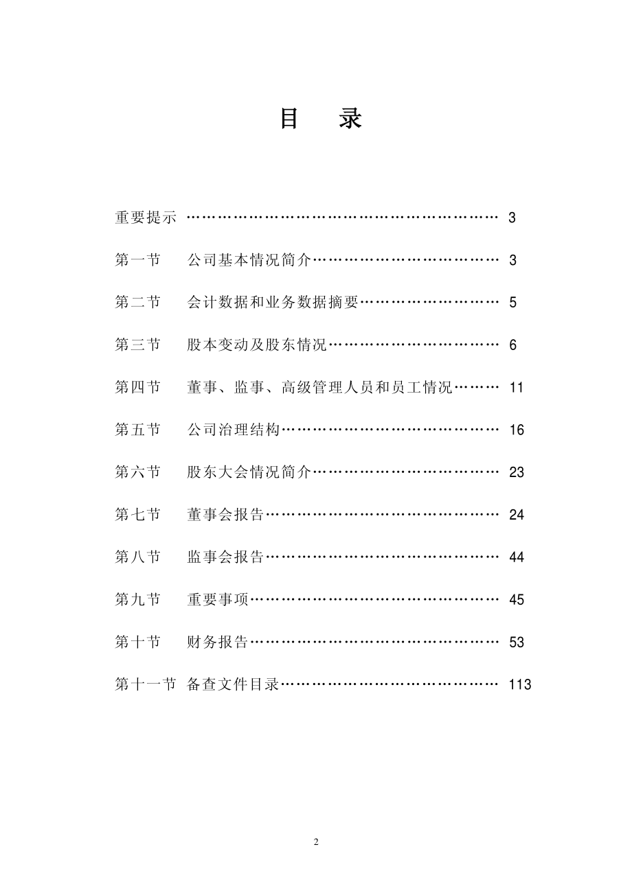 000806_2010_银河科技_2010年年度报告_2011-04-08.pdf_第2页