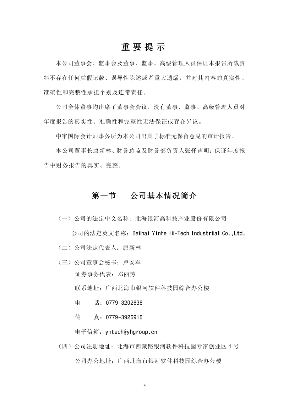 000806_2010_银河科技_2010年年度报告_2011-04-08.pdf_第3页