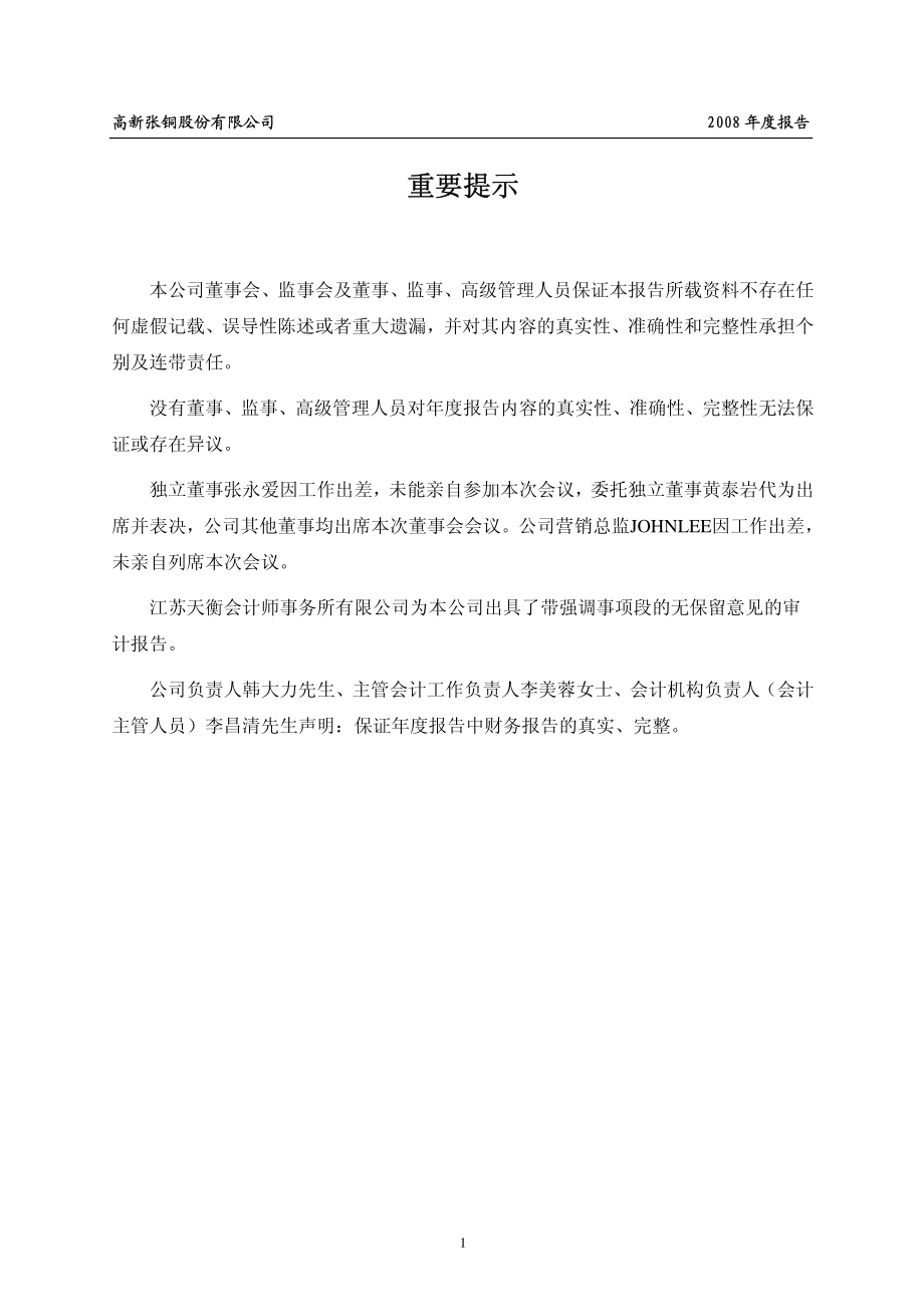 002075_2008_ST张铜_2008年年度报告_2009-04-24.pdf_第2页