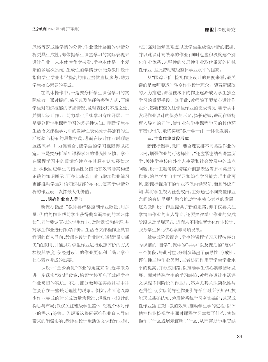 核心素养视域下培智学校生活语文课程作业设计的改进.pdf_第2页