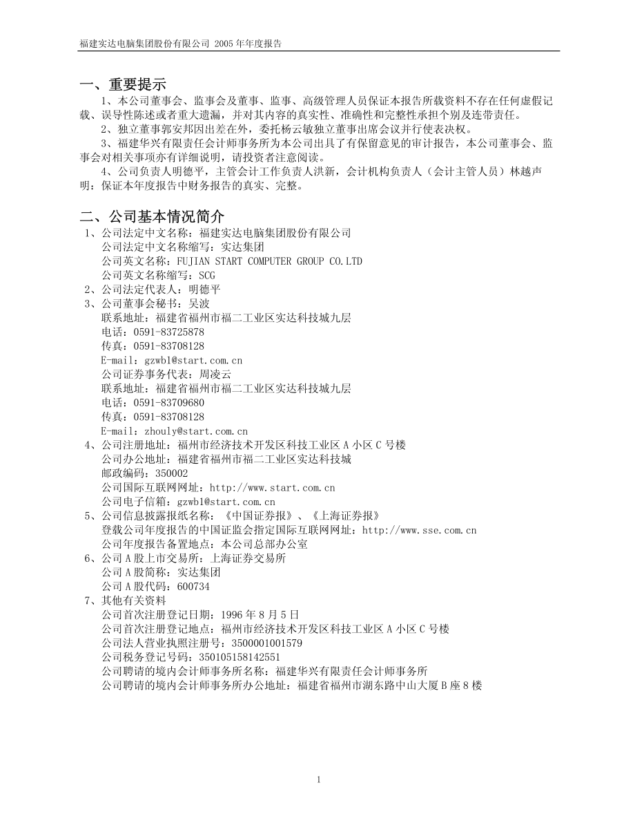 600734_2005_实达集团_实达集团2005年年度报告_2006-04-28.pdf_第3页