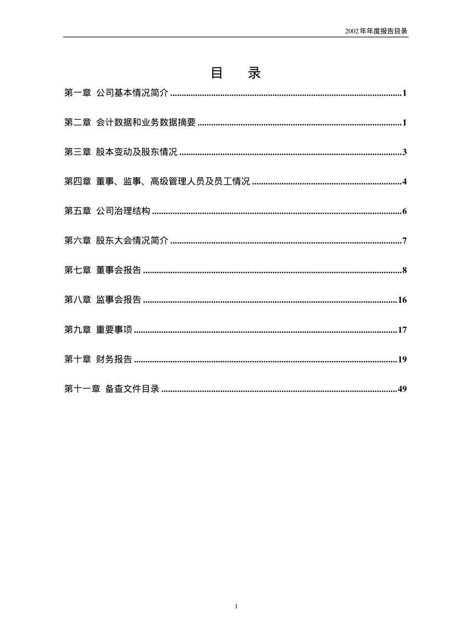 600755_2002_厦门国贸_厦门国贸2002年年度报告_2003-03-26.pdf_第3页