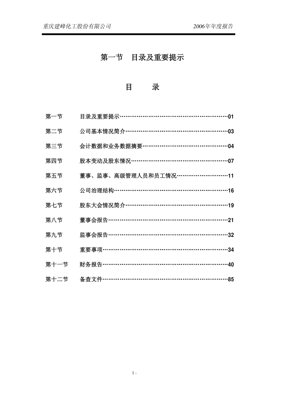 000950_2006_ST建峰_2006年年度报告_2007-03-08.pdf_第2页