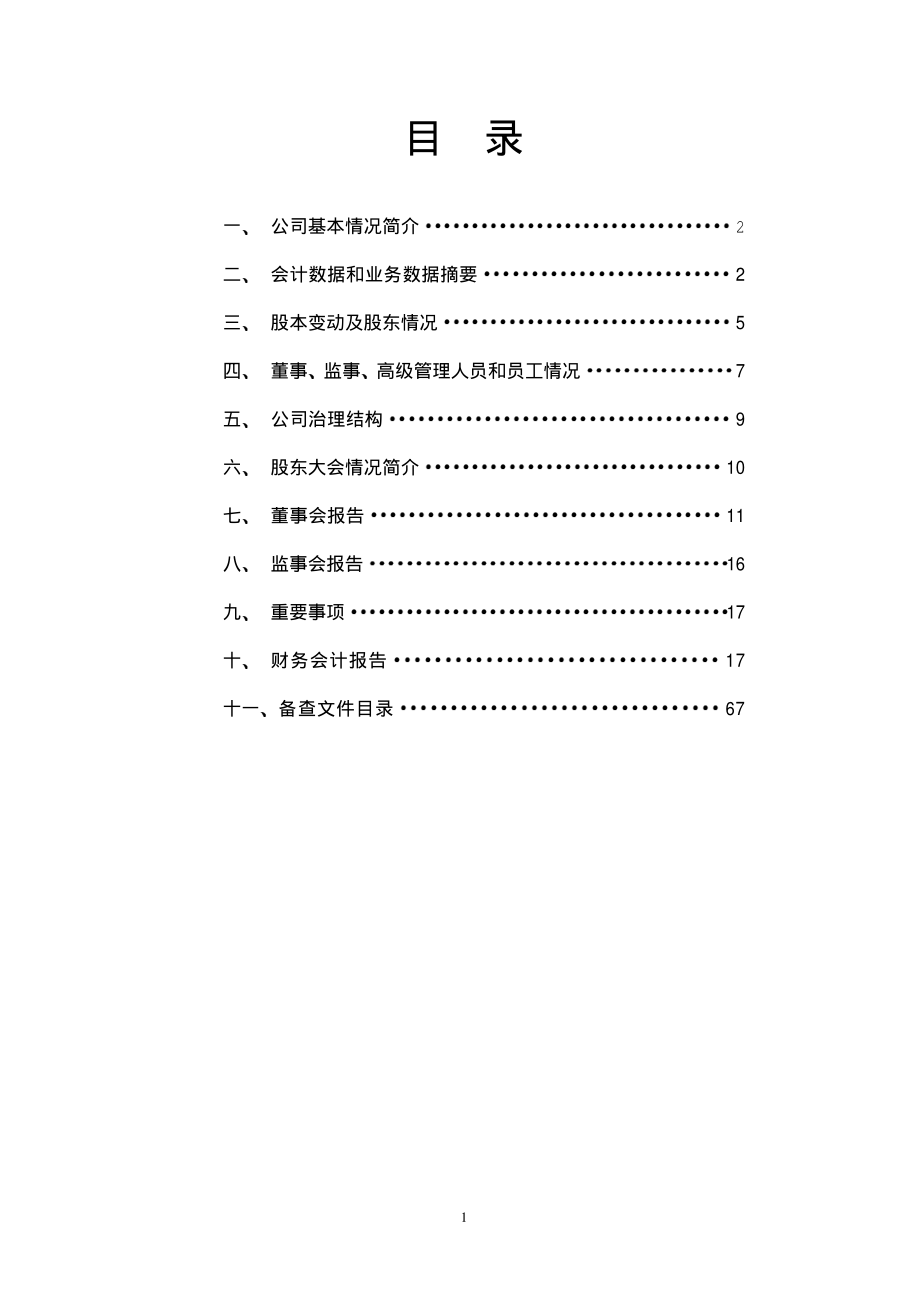 000070_2002_特发信息_特发信息2002年年度报告_2003-04-14.pdf_第2页