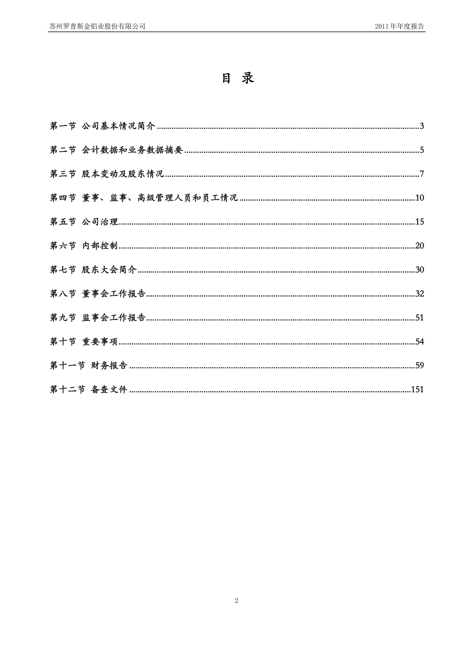 002333_2011_罗普斯金_2011年年度报告_2012-04-19.pdf_第3页