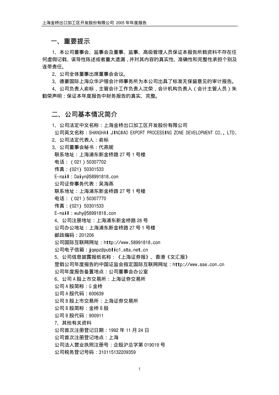 600639_2005_浦东金桥_G金桥2005年年度报告_2006-03-27.pdf_第3页