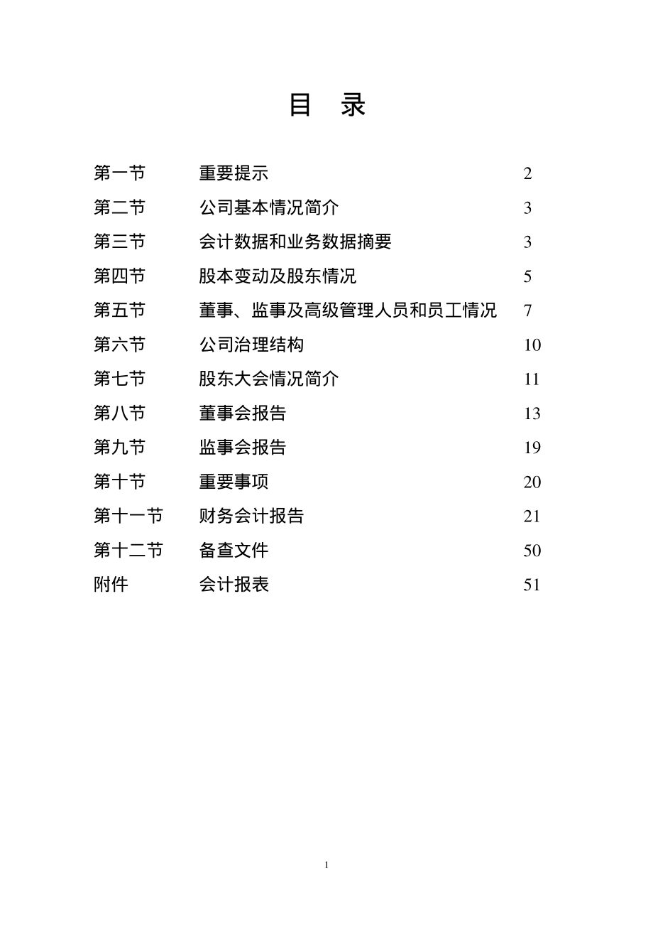 000672_2004_上峰水泥_铜城集团2004年年度报告_2005-04-27.pdf_第2页