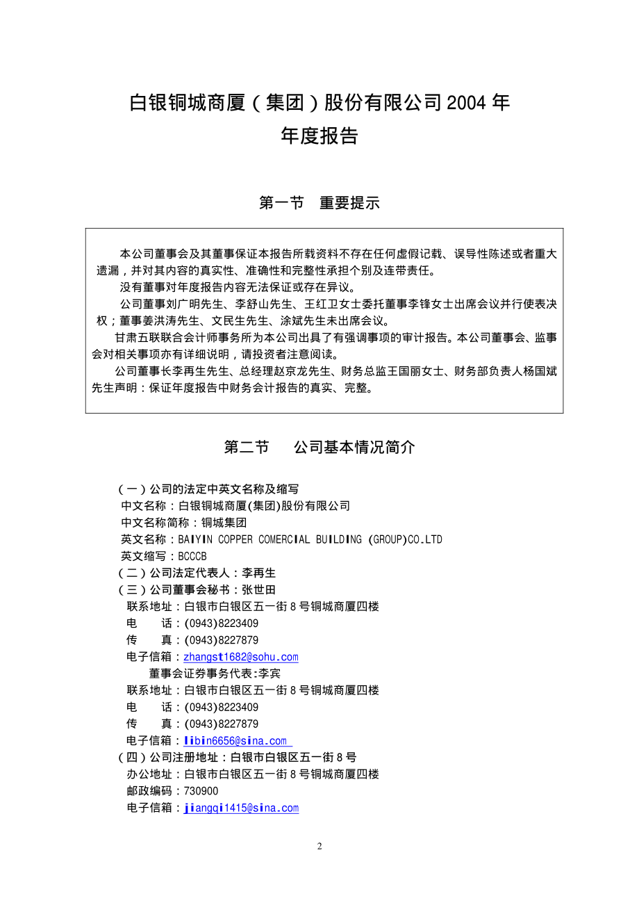 000672_2004_上峰水泥_铜城集团2004年年度报告_2005-04-27.pdf_第3页