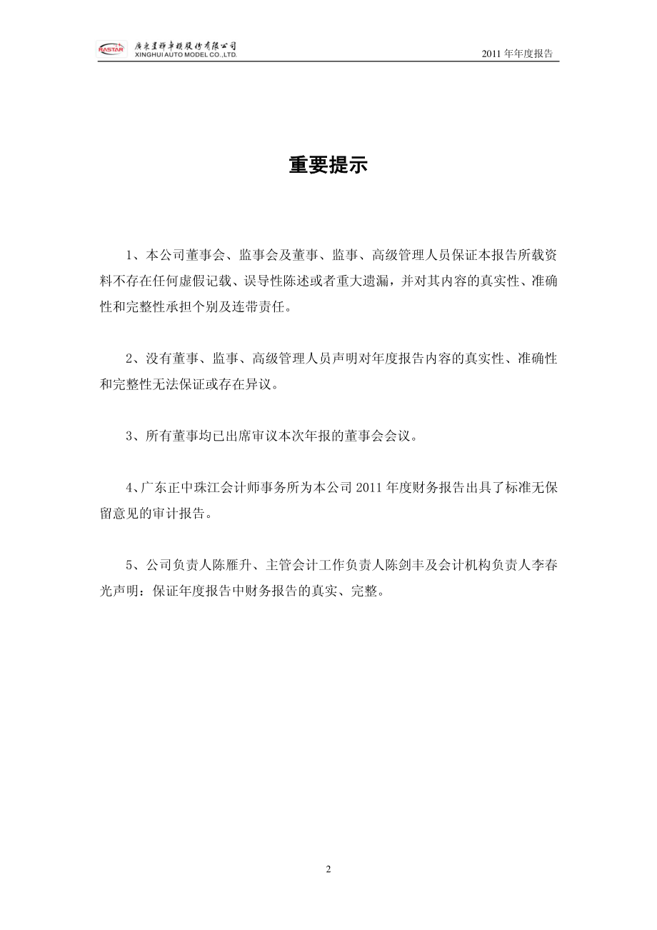 300043_2011_星辉车模_2011年年度报告_2012-03-12.pdf_第2页