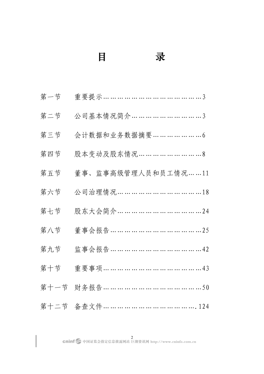 000581_2007_威孚高科_2007年年度报告_2008-04-14.pdf_第2页