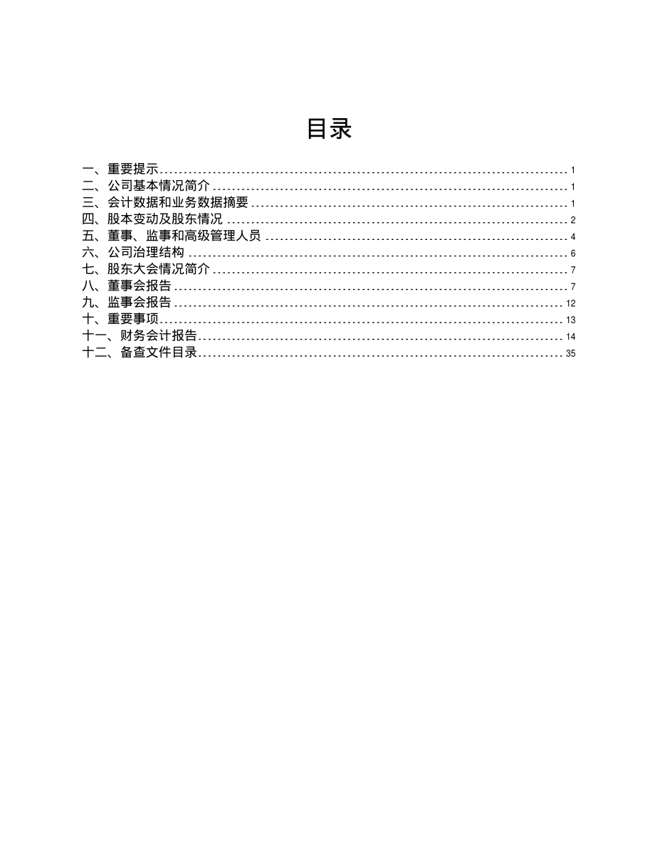 600850_2004_华东电脑_华东电脑2004年年度报告_2005-03-01.pdf_第2页