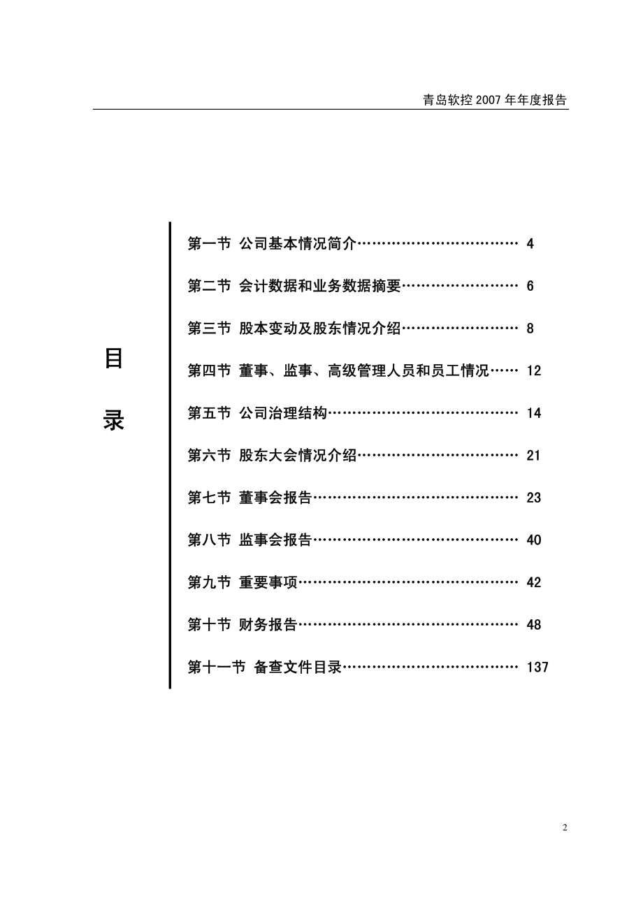 002073_2007_青岛软控_2007年年度报告_2008-03-06.pdf_第2页