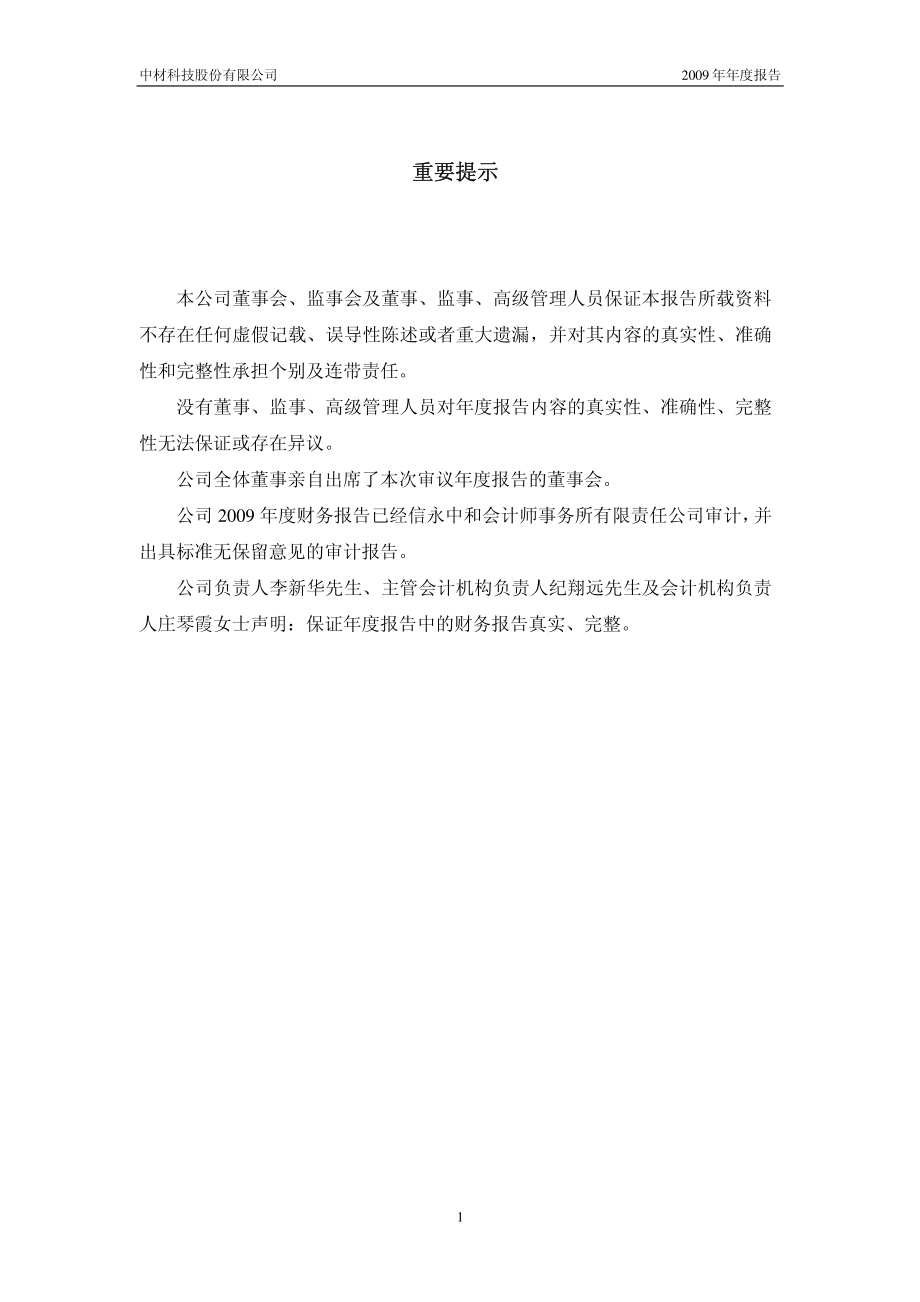 002080_2009_中材科技_2009年年度报告_2010-03-19.pdf_第2页