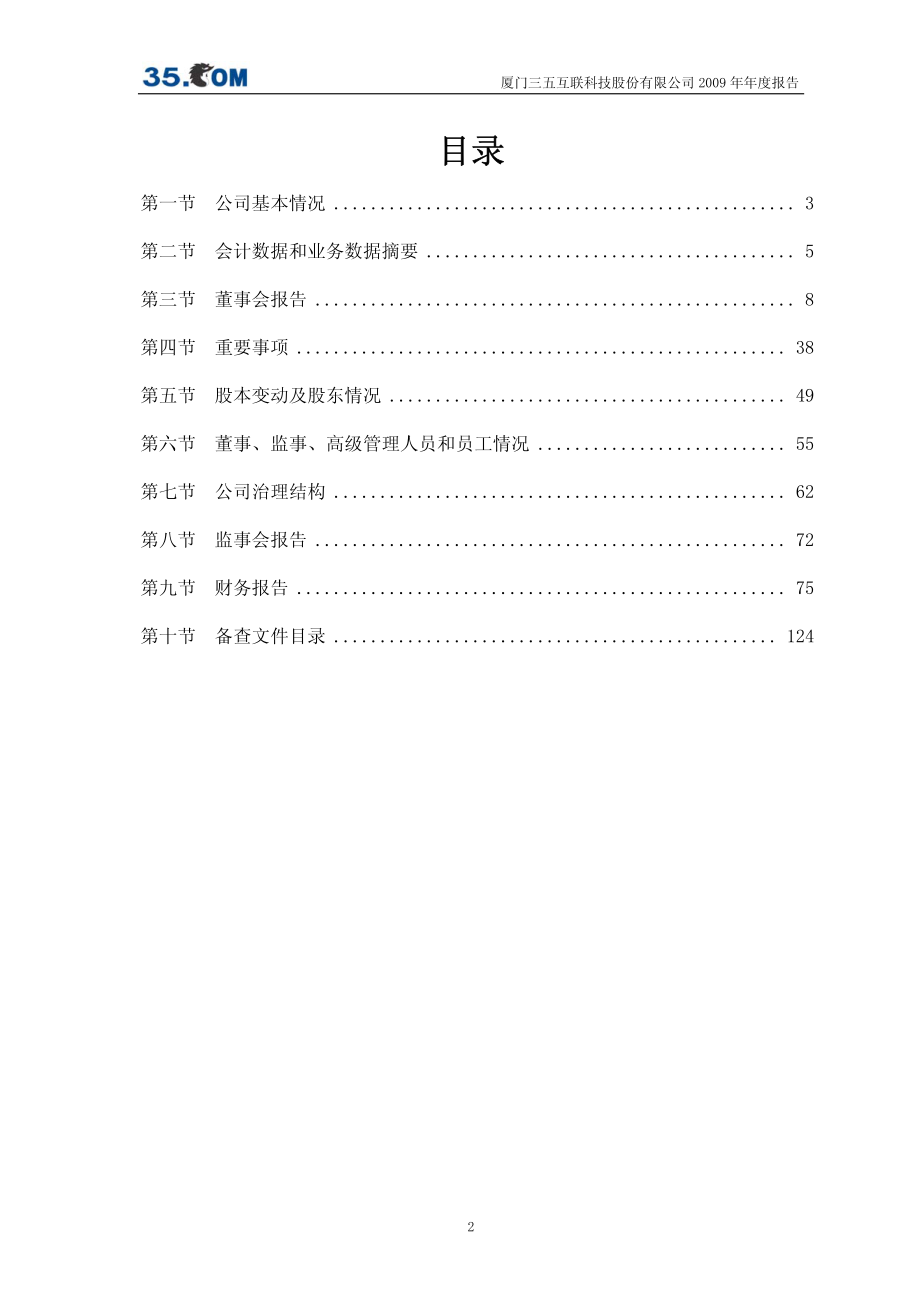 300051_2009_三五互联_2009年年度报告_2010-04-08.pdf_第3页